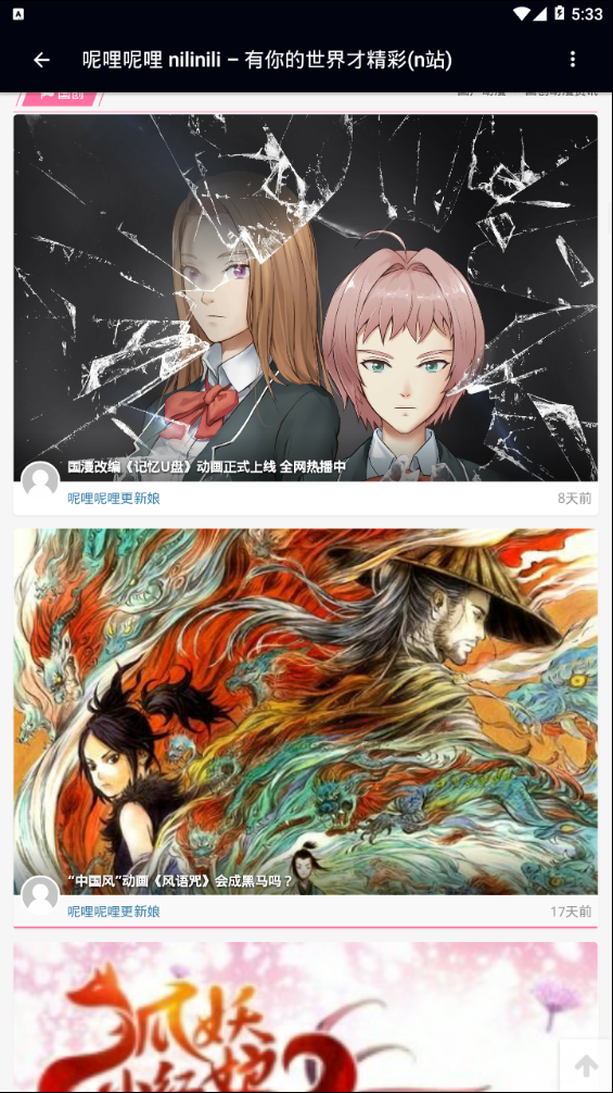 呢哩呢哩截图
