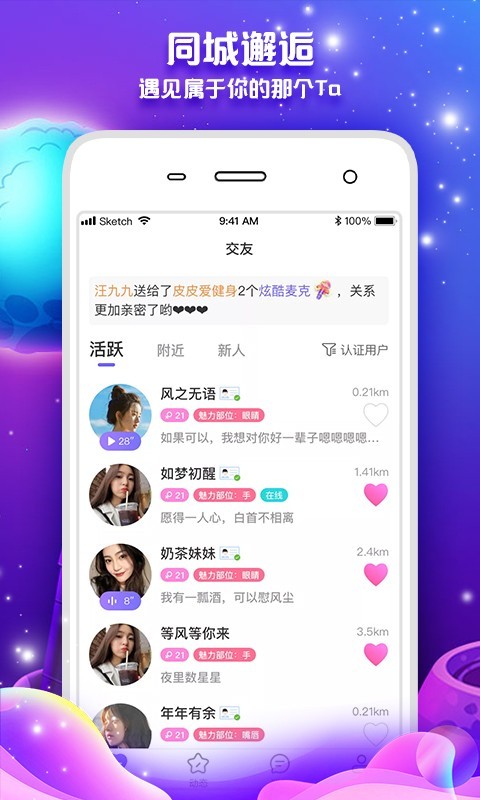 常伴交友截图