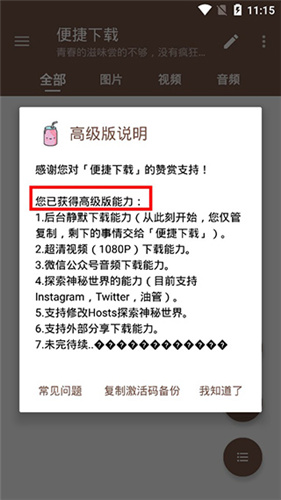 便捷下载截图