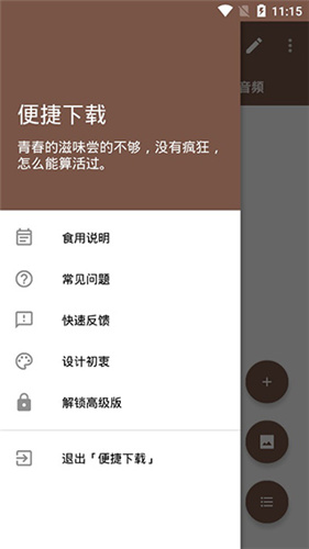 便捷下载截图