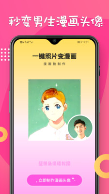 漫画脸相机截图