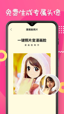 漫画脸相机截图