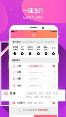 要伴截图
