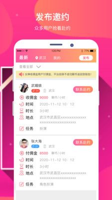 要伴截图