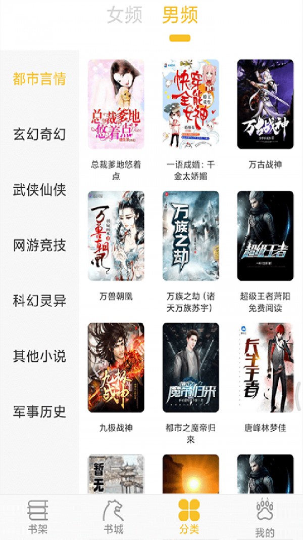 乐文阁听书截图