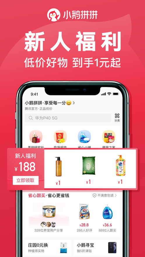 小鹅拼拼截图