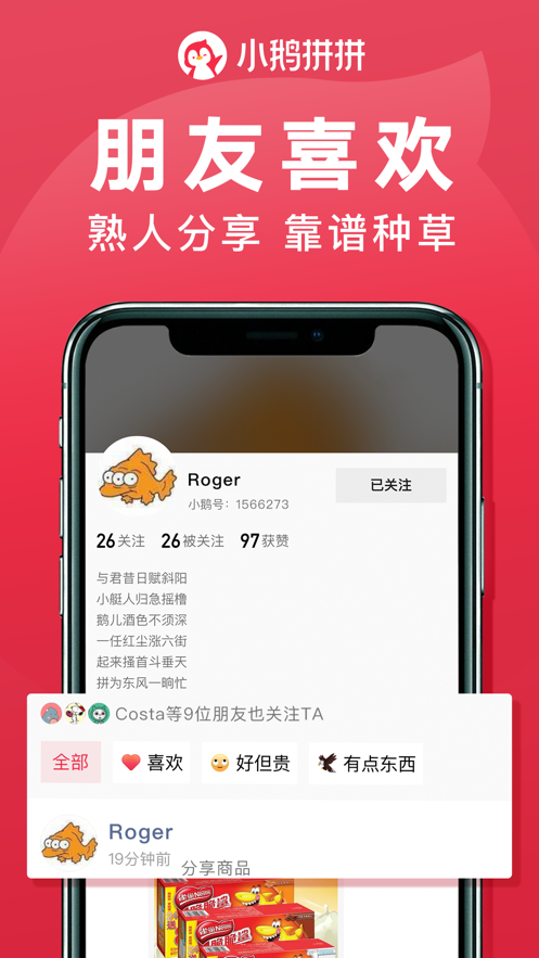小鹅拼拼截图