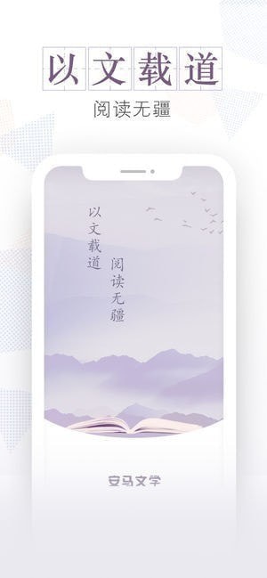 安马文学网截图