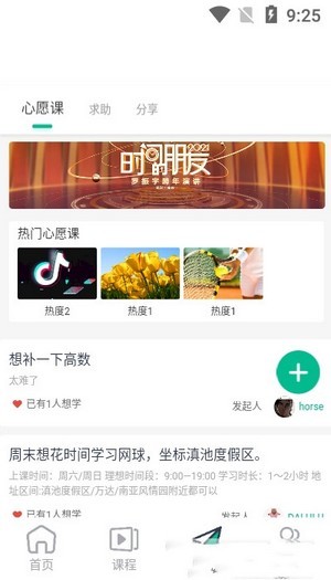学域网截图
