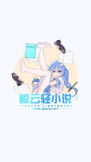 鲸云轻小说截图