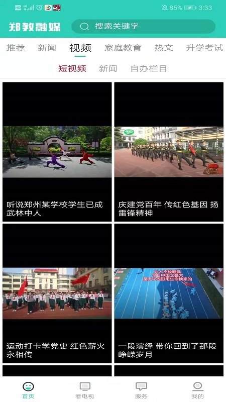 郑教融媒截图