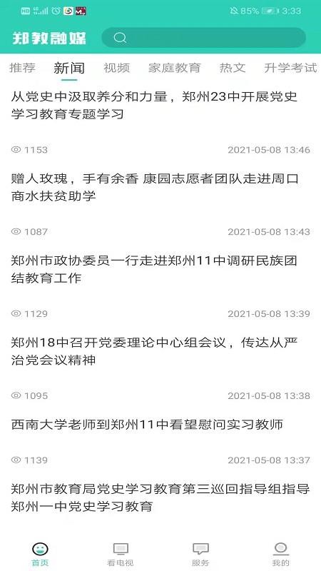郑教融媒截图