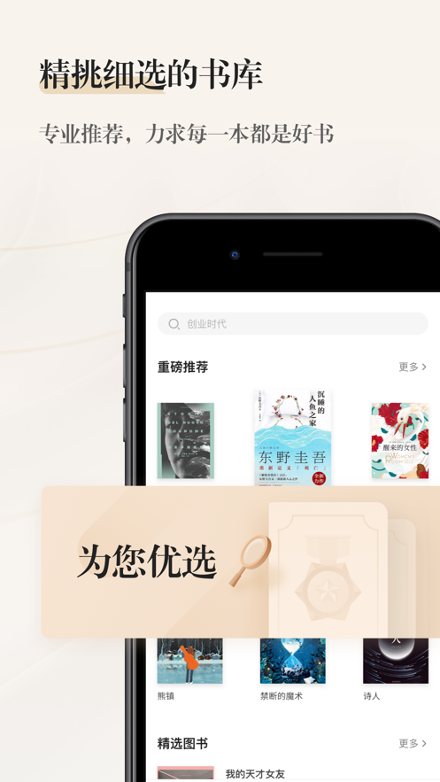 掌阅精选截图