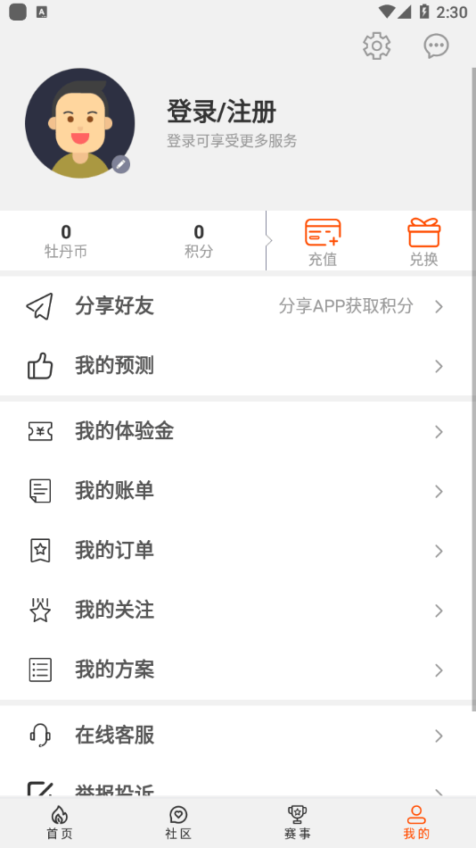 牡丹赛事截图