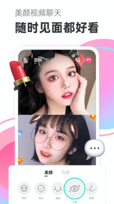 一甜面聊截图