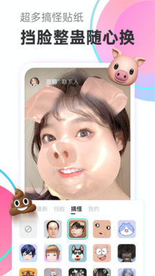 一甜面聊截图