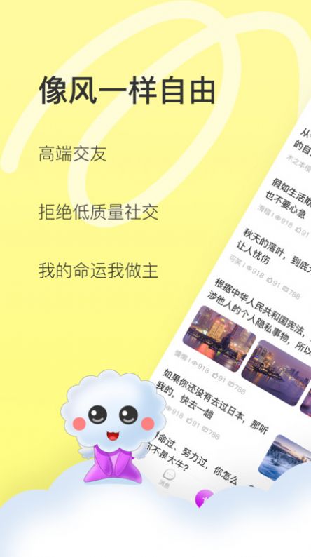 丁丁交友截图
