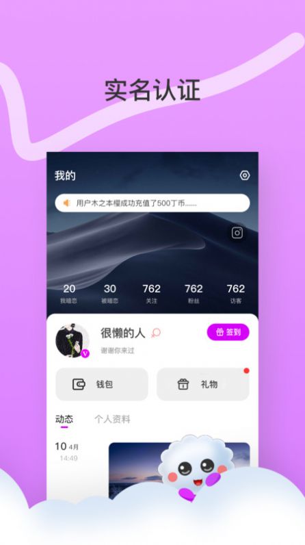 丁丁交友截图