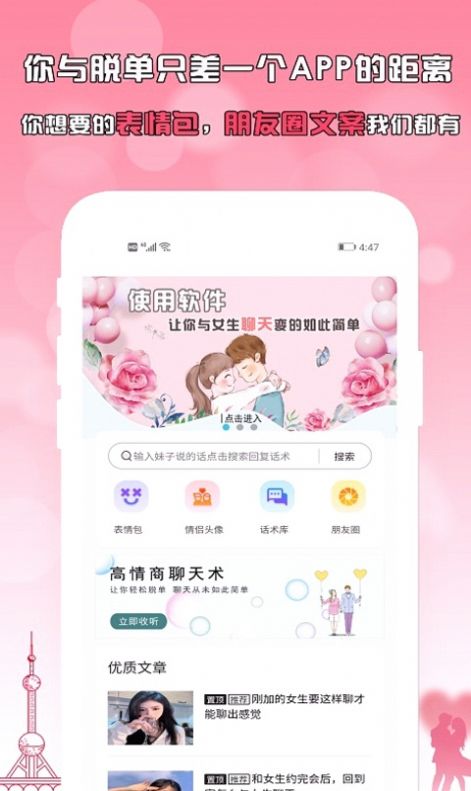 刚巧聊天截图
