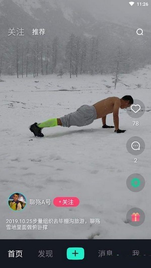爱上短视频截图