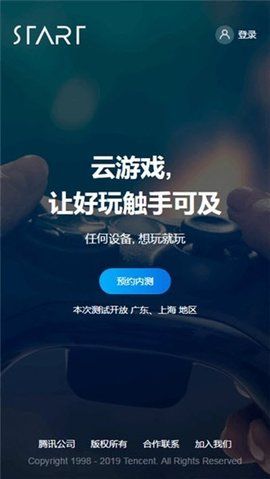 START云游戏截图