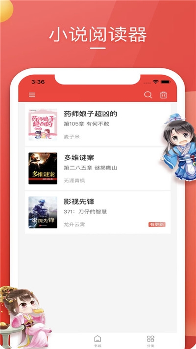 笔趣小说截图