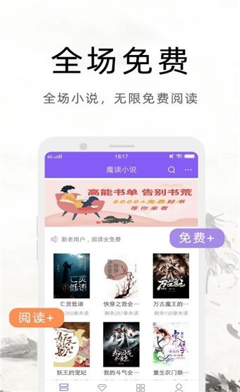 魔读阅读截图