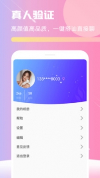 甜味交友截图