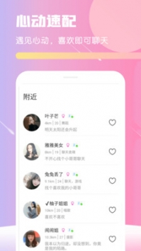 甜味交友截图