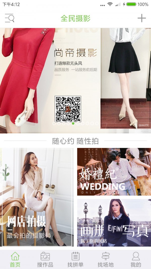 全民摄影截图
