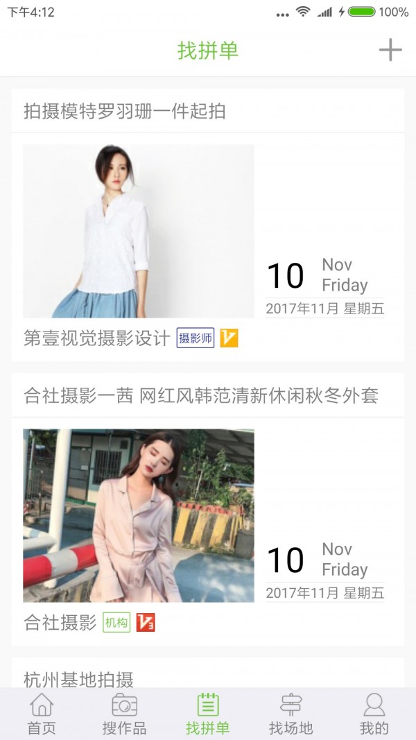 全民摄影截图