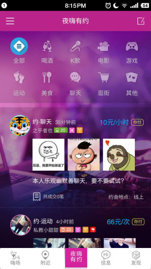 夜嗨最新和谐版截图