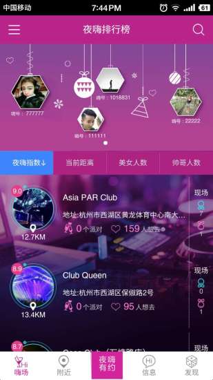 夜嗨最新和谐版截图