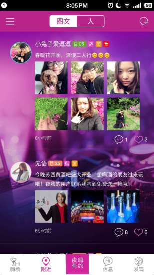 夜嗨最新和谐版截图