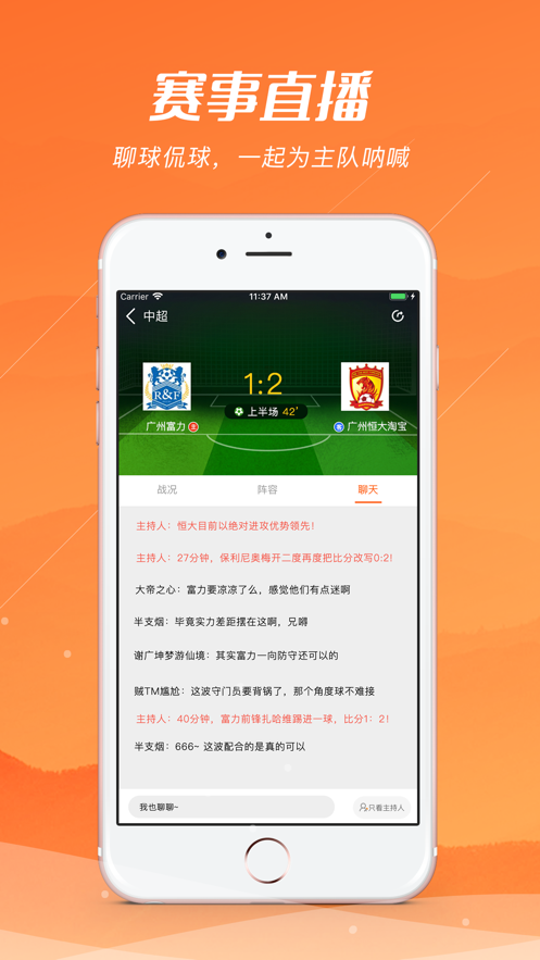 去看球截图