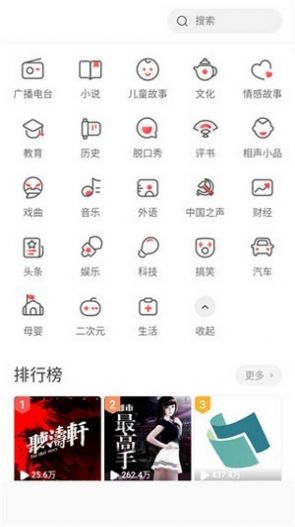 萱萱听书大全截图