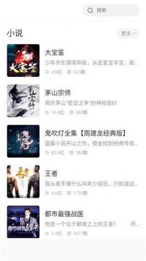 萱萱听书大全截图