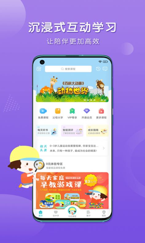 每日早教截图