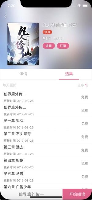 木木悦读截图