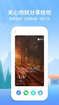 彩虹天气截图