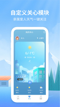 彩虹天气截图