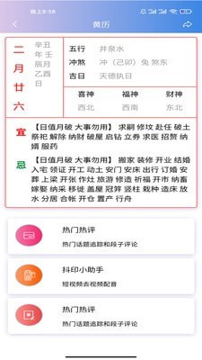 企鹅日历截图