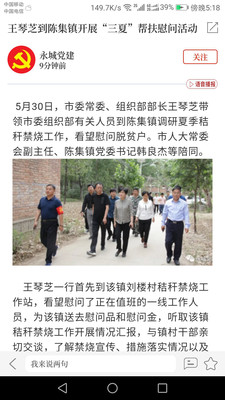 云上永城截图