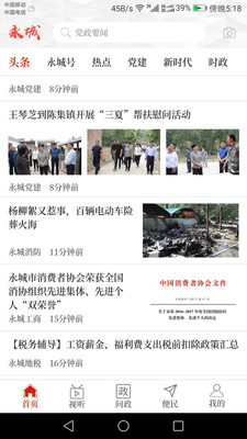 云上永城截图
