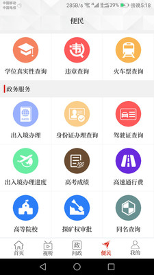 云上永城截图