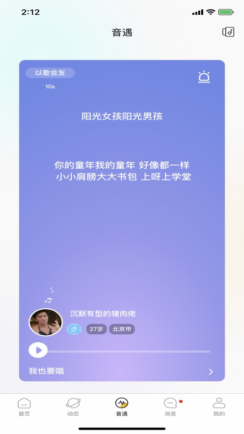音麦交友截图
