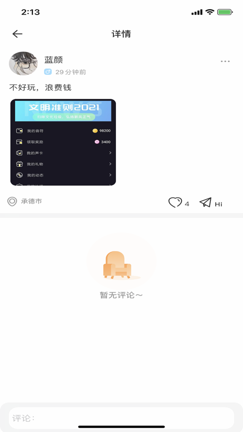 音麦交友截图