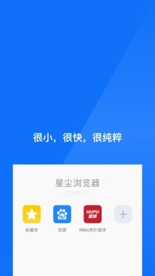 星尘浏览器截图