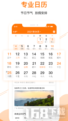 甜枣日历截图