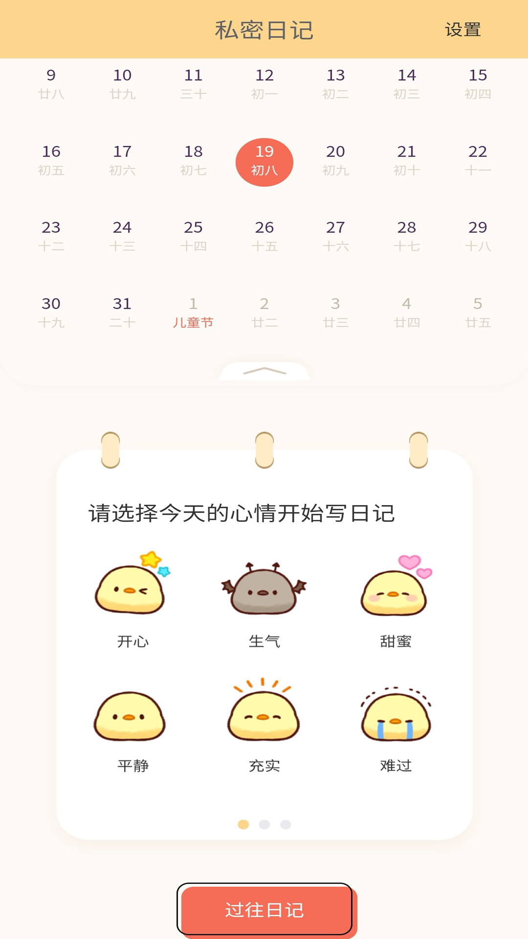 易记便签截图